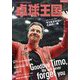 卓球王国 2025年 02月号 [雑誌]