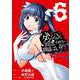ダンジョンに出会いを求めるのは間違っているだろうかII（6）(ﾔﾝｸﾞｶﾞﾝｶﾞﾝｺﾐｯｸｽ) [コミック]