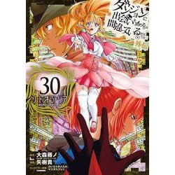 ダンジョンに出会いを求めるのは間違っているだろうか 外伝　ソード・オラトリア(30)(ｶﾞﾝｶﾞﾝｺﾐｯｸｽJOKER) [コミック]
