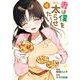 妻は僕を太らせたい！（4）(完)(ﾔﾝｸﾞｶﾞﾝｶﾞﾝｺﾐｯｸｽ) [コミック]