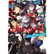 ゴブリンスレイヤー：デイ・イン・ザ・ライフ（3）(完)(ﾋﾞｯｸﾞｶﾞﾝｶﾞﾝｺﾐｯｸｽ) [コミック]