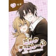ミルクチョコレート（4）(完)(Gﾌｧﾝﾀｼﾞｰｺﾐｯｸｽ) [コミック]