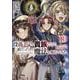 没落予定の貴族だけど、暇だったから魔法を極めてみた@COMIC 第10巻<10>(コロナ・コミックス) [コミック]