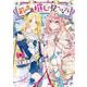 最高の推しの見つけ方（3）(完)(Gﾌｧﾝﾀｼﾞｰｺﾐｯｸｽ) [コミック]