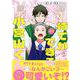 待てができる小宮山くん(Ｓｐｌｕｓｈコミックス) [コミック]