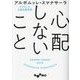 心配しないこと(だいわ文庫) [文庫]