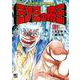 ミナミの帝王 （１８１）(ニチブンコミックス) [コミック]