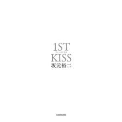 ファーストキス―1ST KISS [単行本]