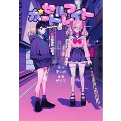 セルフポートレイト(ヤンマガKCスペシャル) [コミック]