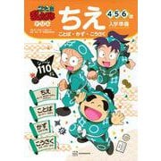 忍たま乱太郎ドリル　ちえ（ことば・かず・こうさく）　4・5・6歳 [絵本]