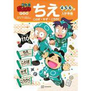 忍たま乱太郎ドリル　ちえ（ことば・かず・こうさく）　4・5・6歳 [絵本]