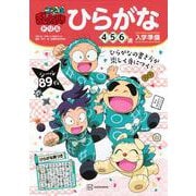 忍たま乱太郎ドリル　ひらがな　4・5・6歳 [絵本]