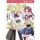 マンガでわかる行動経済学 お金のコンパス [単行本]