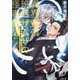 異界探偵 班目ザムザの怪事件簿(小学館文庫キャラブン!) [文庫]