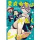 童貞勇者は仲良くシたい（2）(ｶﾞﾝｶﾞﾝｺﾐｯｸｽUP！) [コミック]