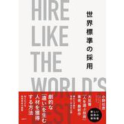 世界標準の採用 [単行本]