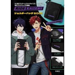 ライドカメンズ ショルダーバッグBOOK [ムックその他]