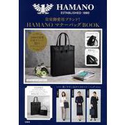 皇室御愛用ブランド! HAMANO マナーバッグBOOK [ムックその他]