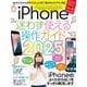 iPhone迷わず使える操作ガイド2025（超初心者向け/16シリーズやSEをはじめ幅広い機種に対応） [単行本]