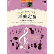 STAGEA オーケストラサウンドで弾く 5～3級 Vol.5 洋楽定番 ～Your Song～ [単行本]