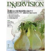 INNERVISION 第37巻第7号（2022 July）-医療と画像の総合情報誌 [全集叢書]