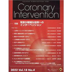 Coronary Intervention Vol.18 N [ムックその他]