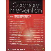 Coronary Intervention Vol.18 N [ムックその他]