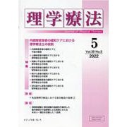 理学療法 Vol.39 No.5（2022） [単行本]