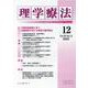 理学療法 Vol.39 No.12（2022） [単行本]