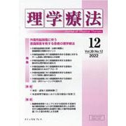 理学療法 Vol.39 No.12（2022） [単行本]