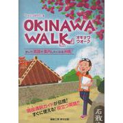 OKINAWA WALK-歩いて英語で案内したくなる沖縄 [ムックその他]