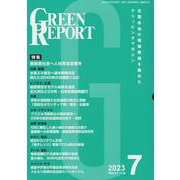 GREEN REPORT 2023 7-全国各地の環境情報を集めたクリッピングマガジン [単行本]