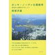 ボッサ・ノーヴァな建築考―住宅から都市デザインへ [単行本]
