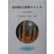 協同組合運動のエトス―北の群像 [単行本]