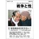戦争と性 32号-特集：安倍政治を許さない！ [単行本]