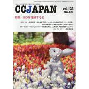 CCJAPAN vol.133-クローン病と潰瘍性大腸炎の総合情報誌 [全集叢書]