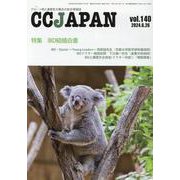 CCJAPAN vol.140-クローン病と潰瘍性大腸炎の総合情報誌 [全集叢書]