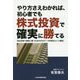 やり方さえわかれば、初心者でも株式投資で確実に勝てる―「株式投資で確実に勝つための月次データ利用法という裏技」 [ムックその他]
