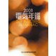電気年鑑〈2008年版〉 [図鑑]