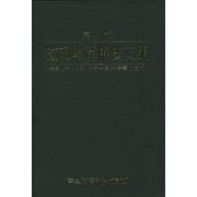 知的財産権法文集〈第29版〉 [単行本]