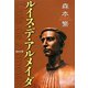 ルイス・デ・アルメイダ（聖母文庫） [文庫]