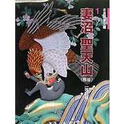 妻沼 聖天山（熊谷） 改訂2版 （さきたま文庫） [全集叢書]
