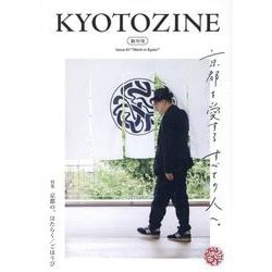 KYOTOZINE Issue 01 創刊号 [ムックその他]