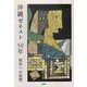 沖縄ゼネスト50年-解放への狼煙 [単行本]