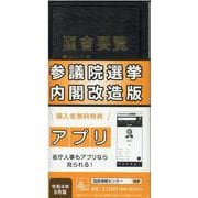 国会要覧 [事典辞典]