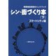 シン・街づくり本〈下〉スマートシティ編―商業施設新聞のハンドブック [単行本]