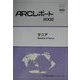 ケニア（ARCレポート〈2002〉） [単行本]