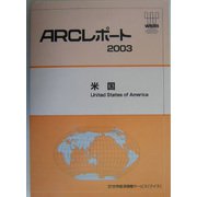 米国（ARCレポート〈2003〉） [単行本]