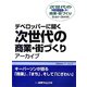 デベロッパーに聞く次世代の商業・街づくりアーカイブ第1回～第80回 [単行本]