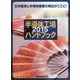 半導体工場ハンドブック〈2015〉日本経済と半導体産業の明日がここに！ [単行本]
